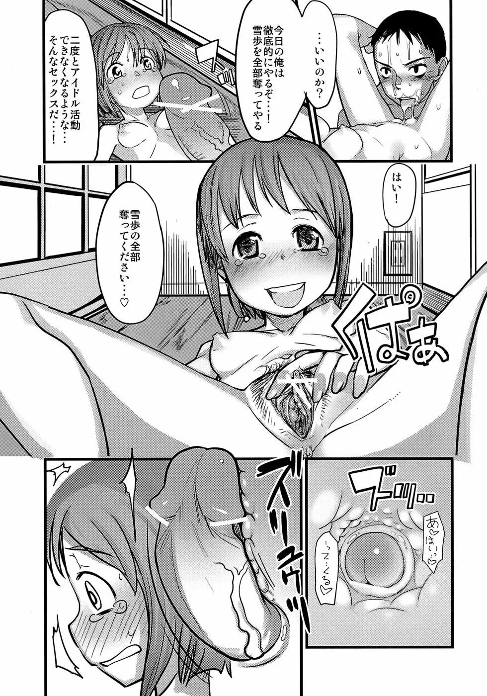 かわいそうなゆきぽ Page.22