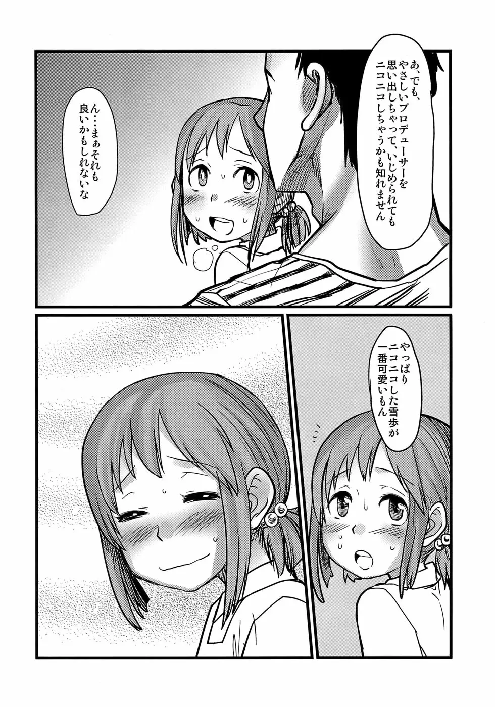 かわいそうなゆきぽ Page.29