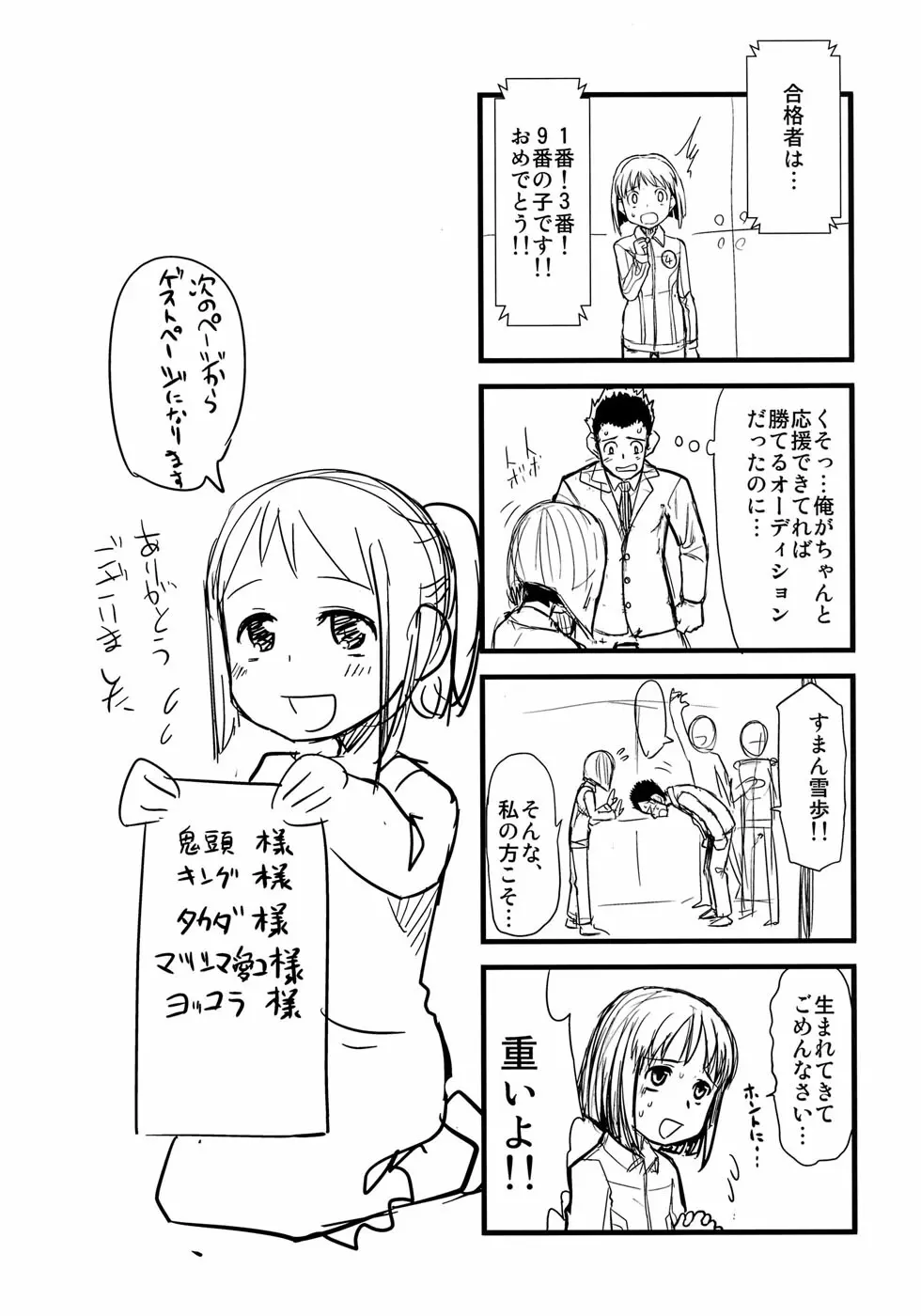 かわいそうなゆきぽ Page.30