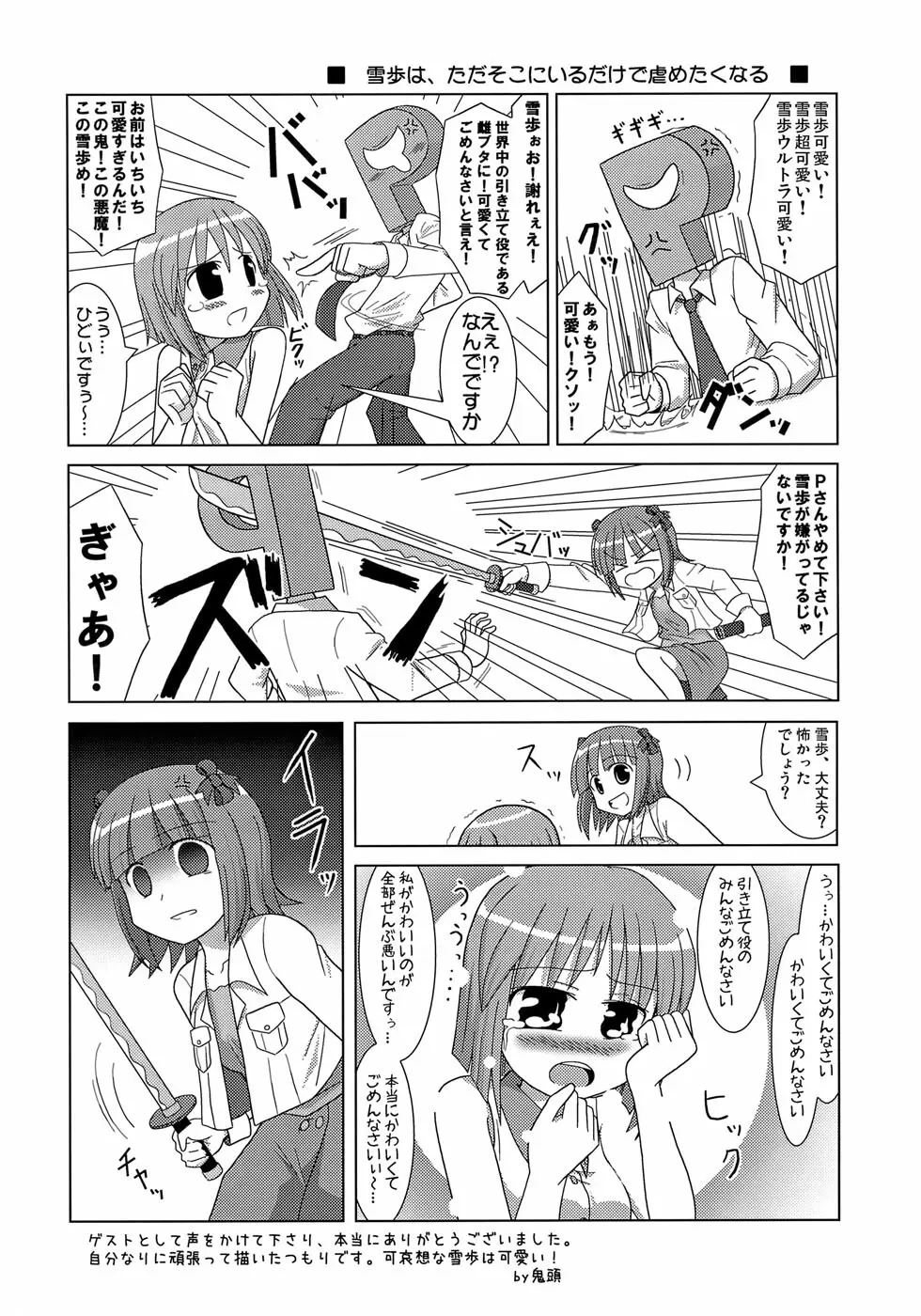 かわいそうなゆきぽ Page.31