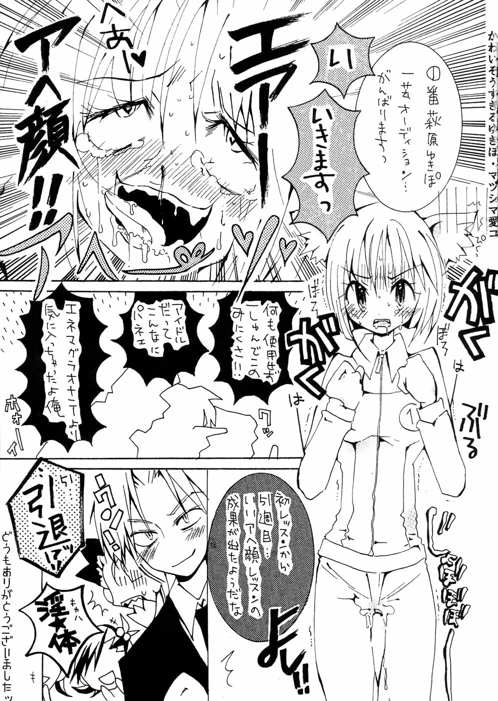 かわいそうなゆきぽ Page.34