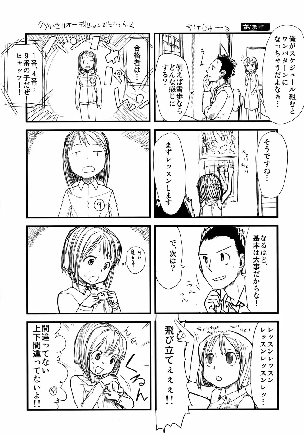 かわいそうなゆきぽ Page.36