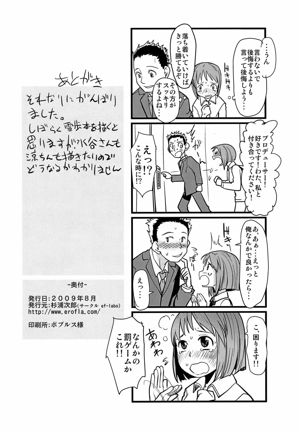 かわいそうなゆきぽ Page.37