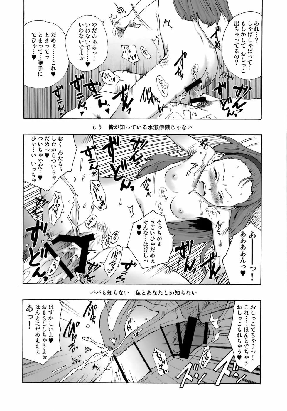 庶☆民 Page.15