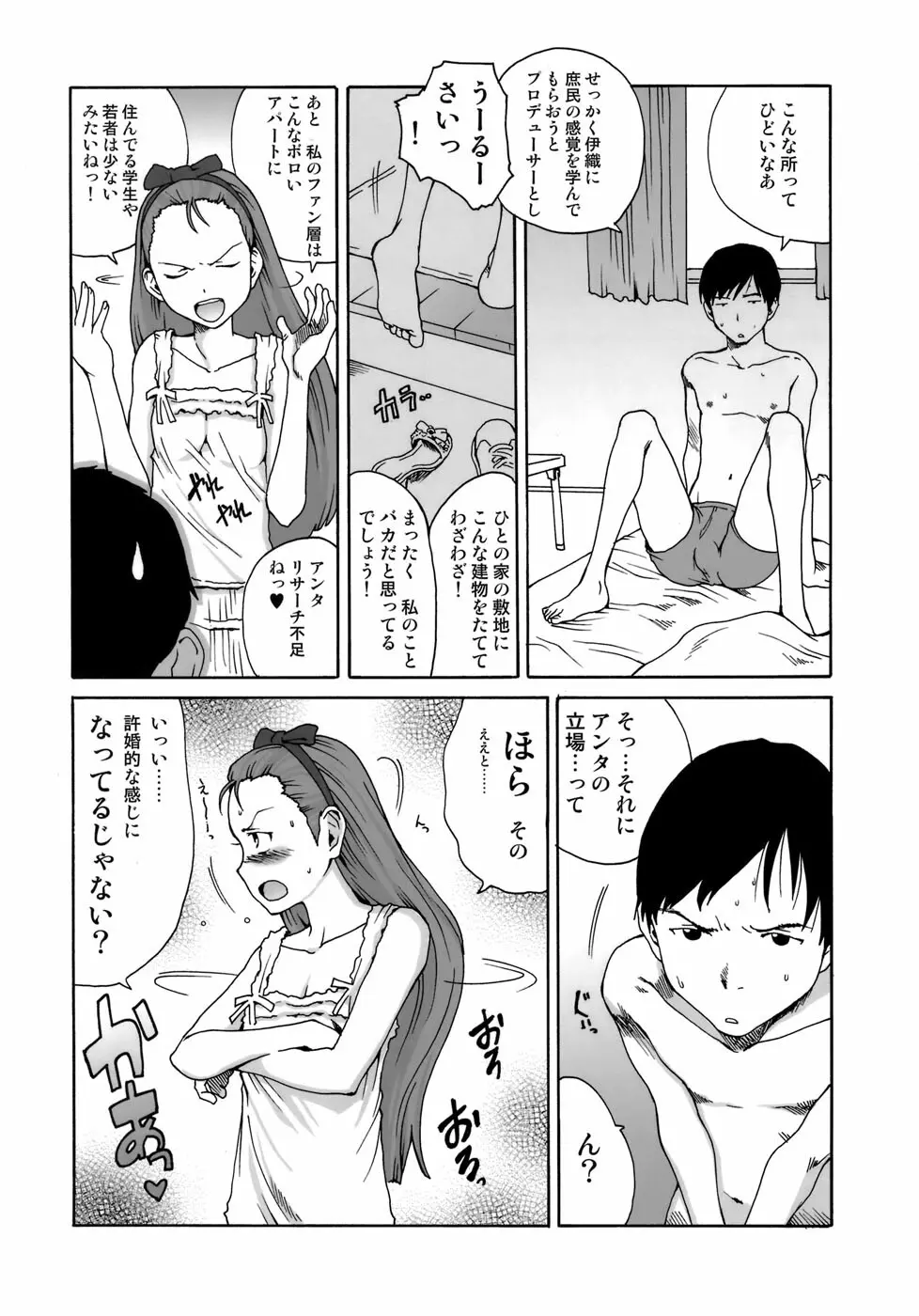 庶☆民 Page.3