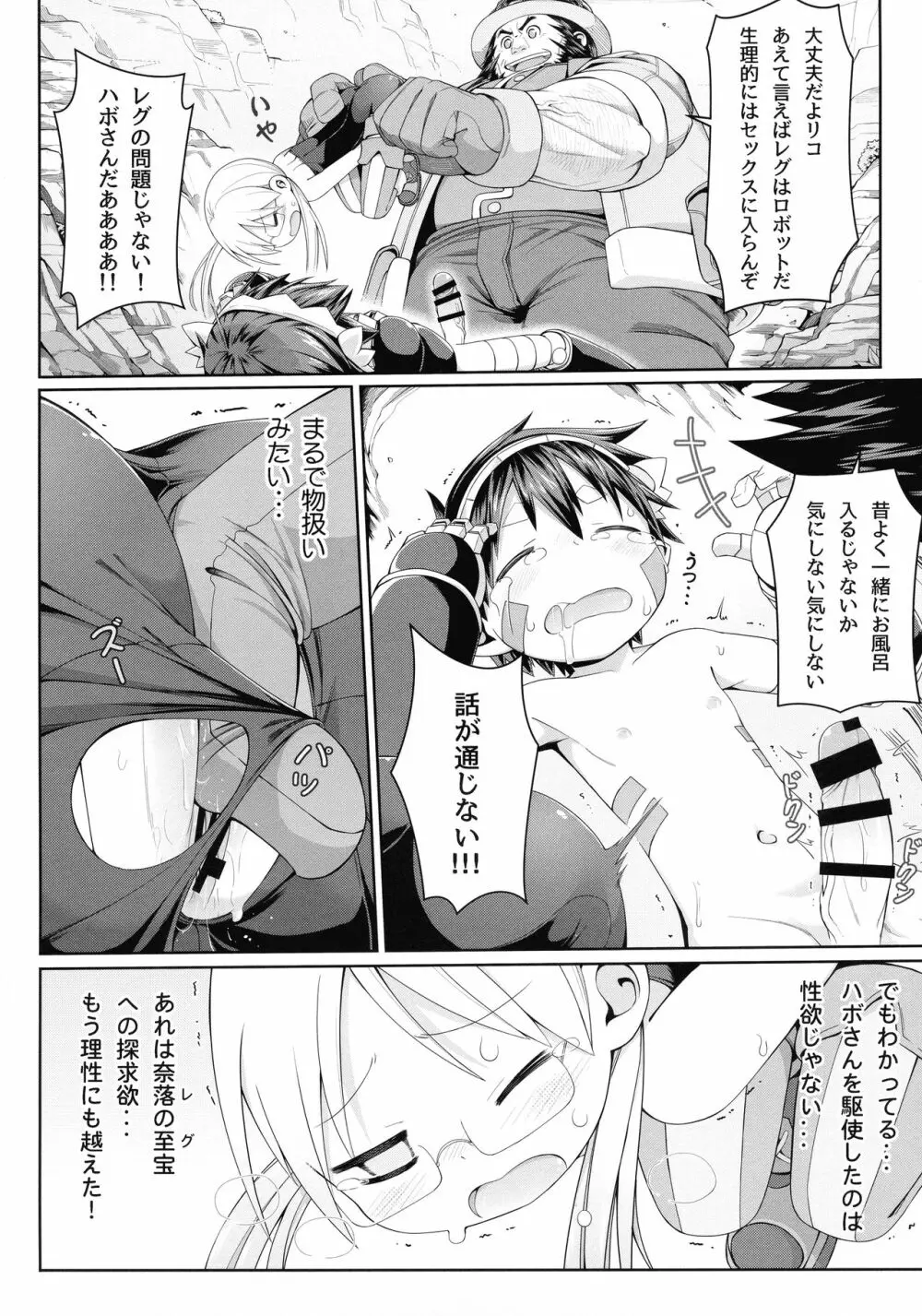 探求者本能 Page.16