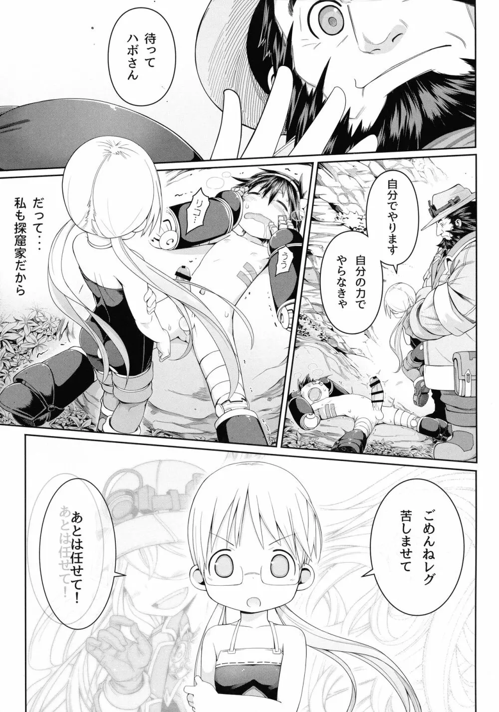 探求者本能 Page.17