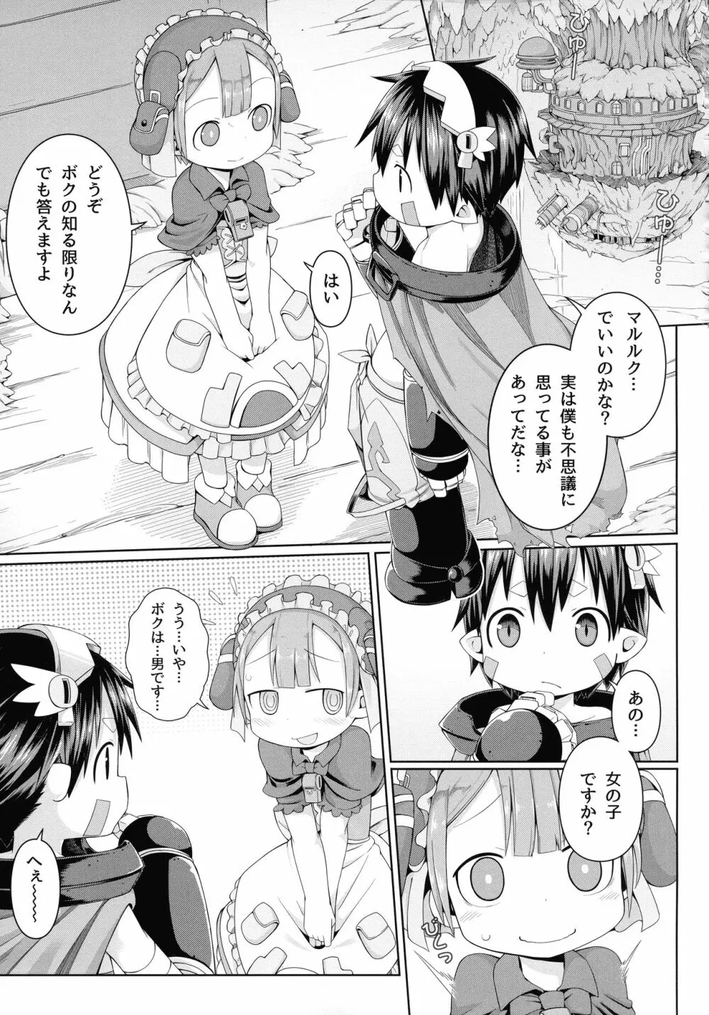 探求者本能 Page.26