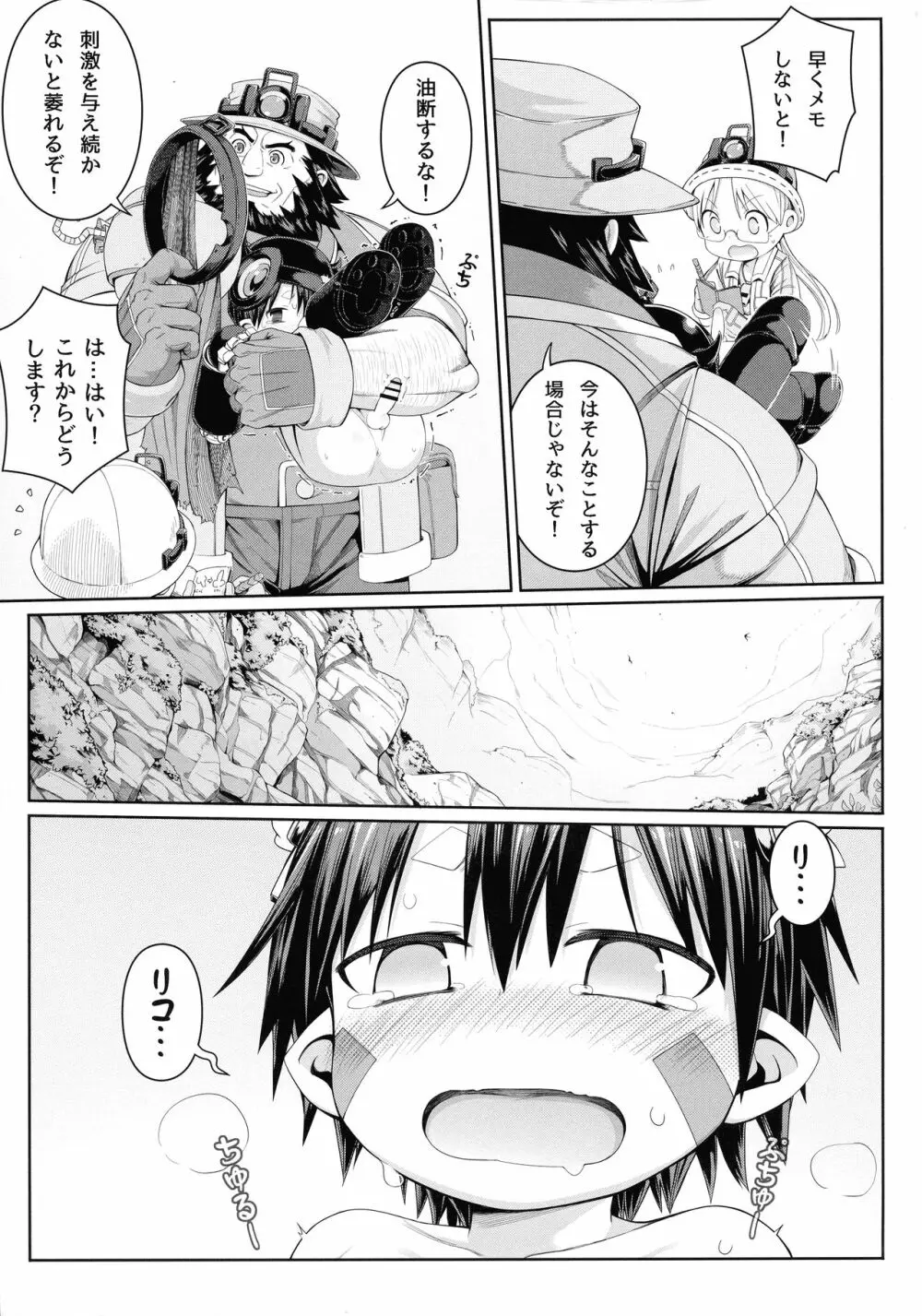 探求者本能 Page.9