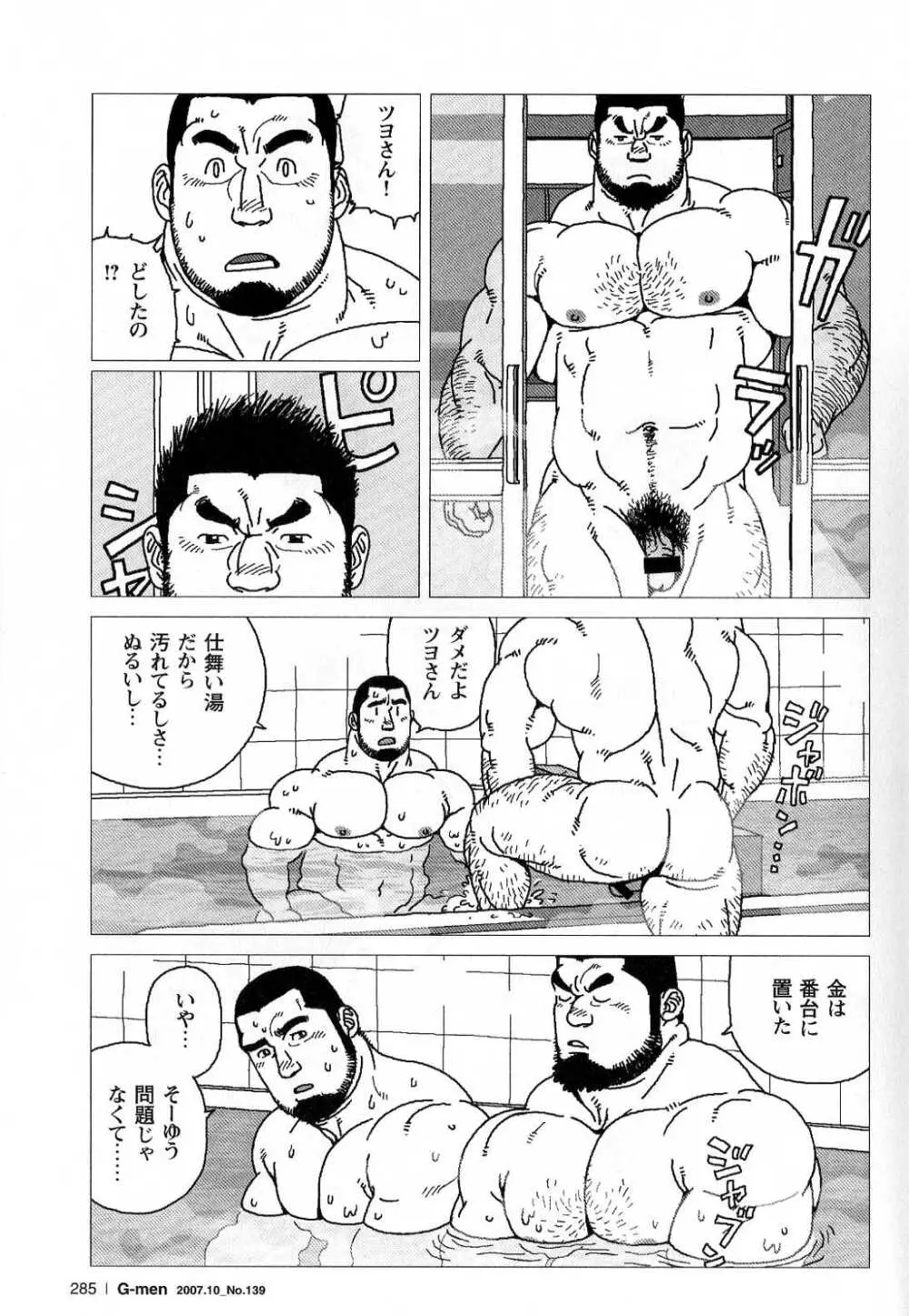 希望町三丁目富士乃湯物語 Page.11