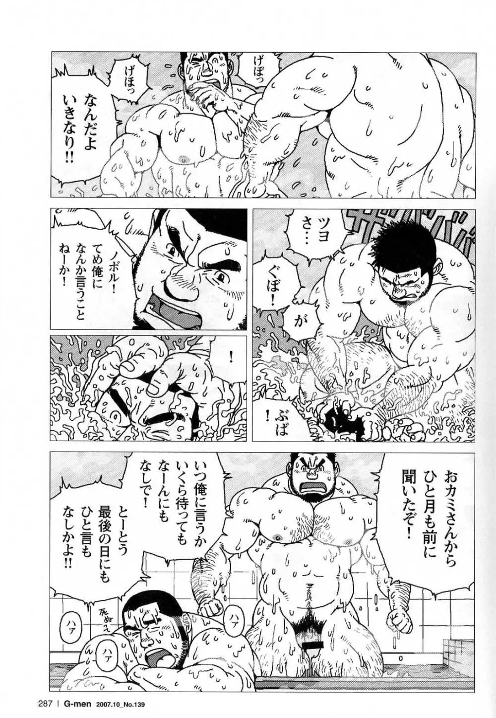 希望町三丁目富士乃湯物語 Page.13