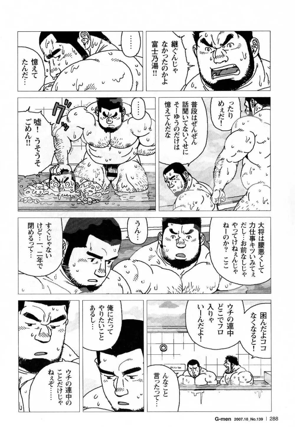 希望町三丁目富士乃湯物語 Page.14