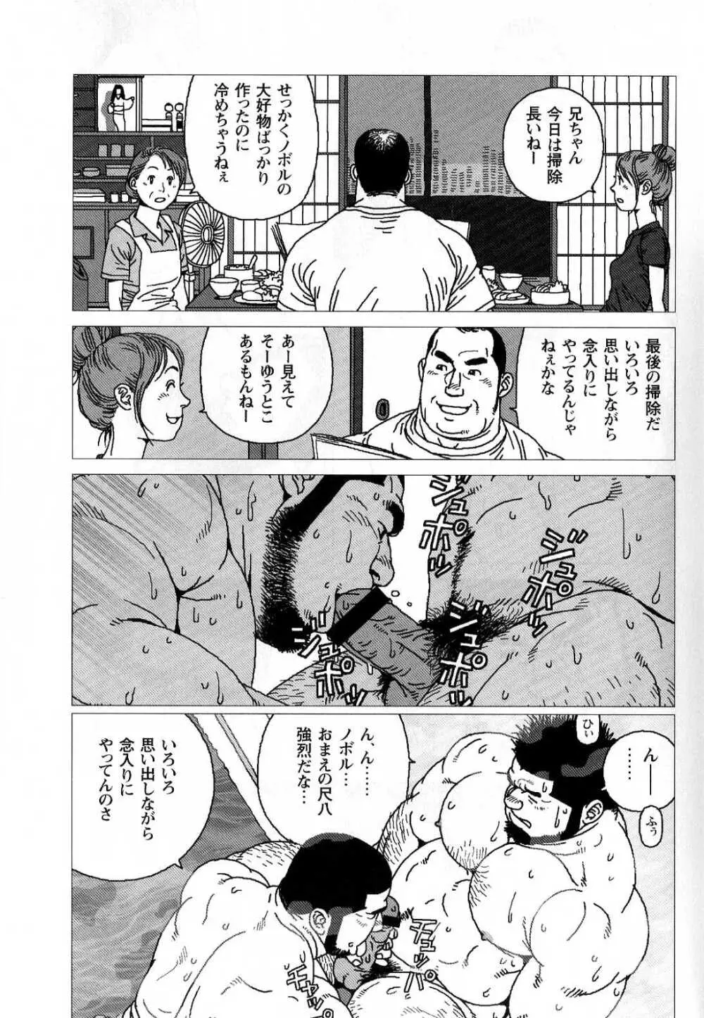 希望町三丁目富士乃湯物語 Page.17