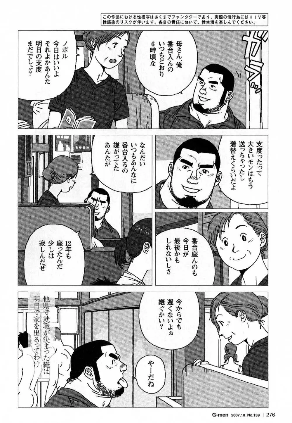 希望町三丁目富士乃湯物語 Page.2