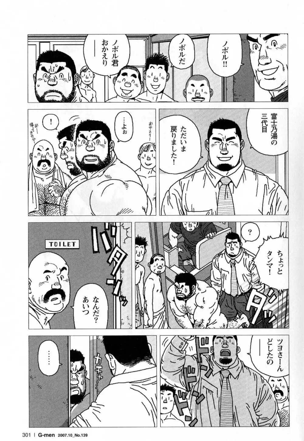 希望町三丁目富士乃湯物語 Page.27