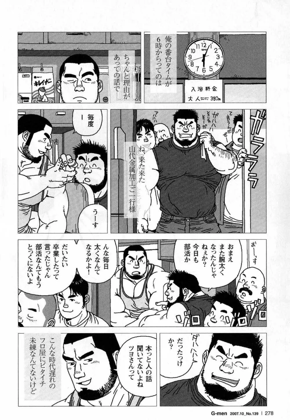 希望町三丁目富士乃湯物語 Page.4