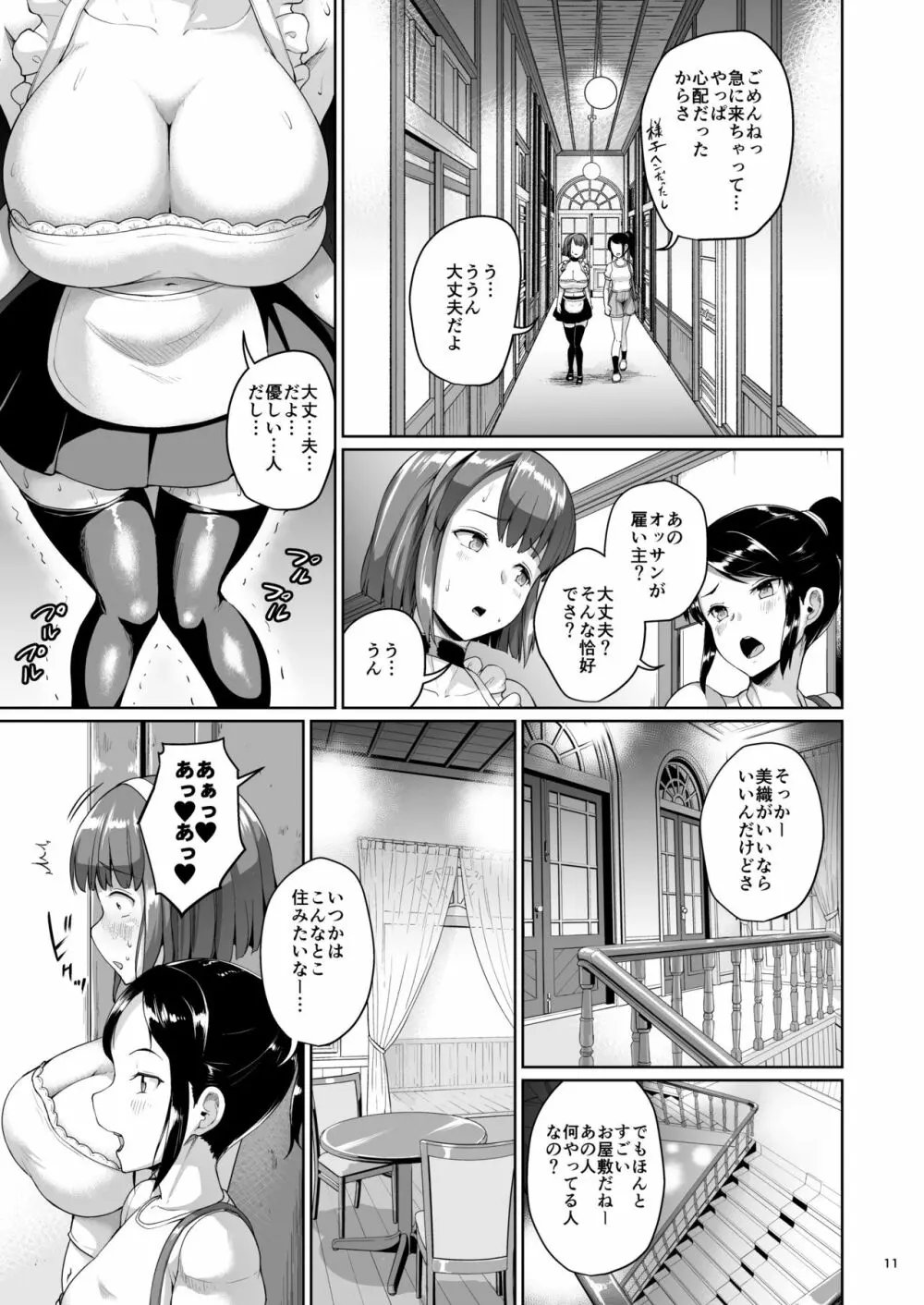 お屋敷の日2 Page.11