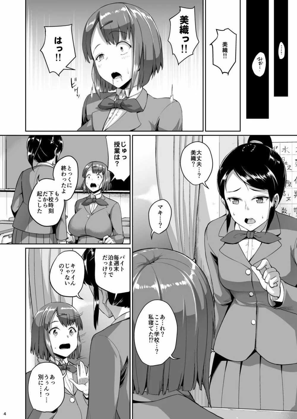 お屋敷の日2 Page.4