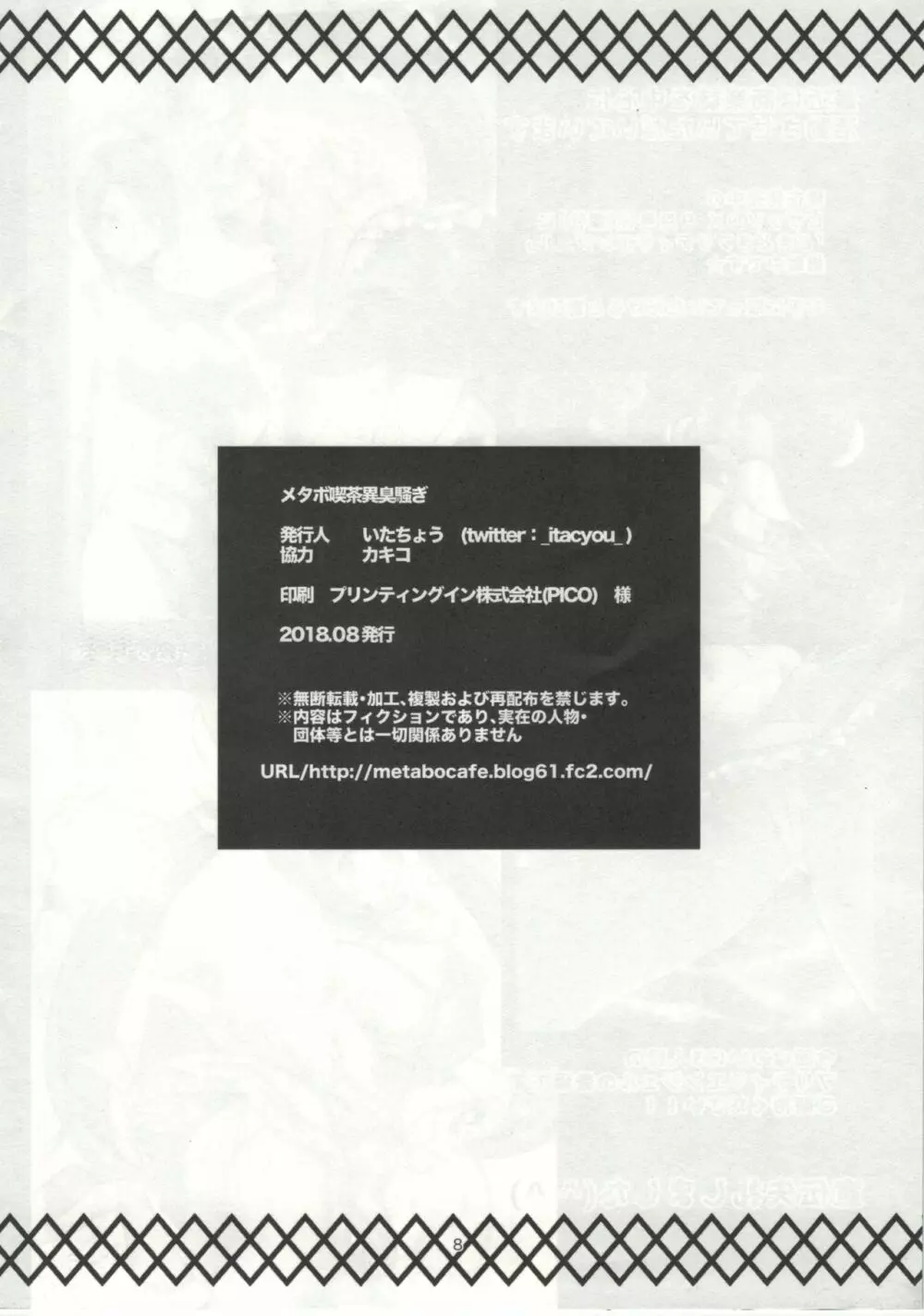 C94おまけ Page.8