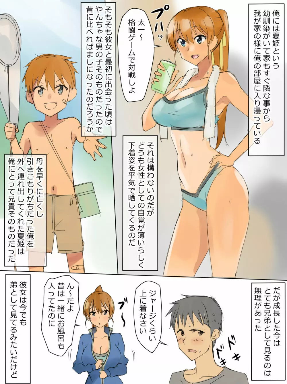 兄のような存在だった幼馴染に催眠術を掛けて恋人にするお話 Page.2