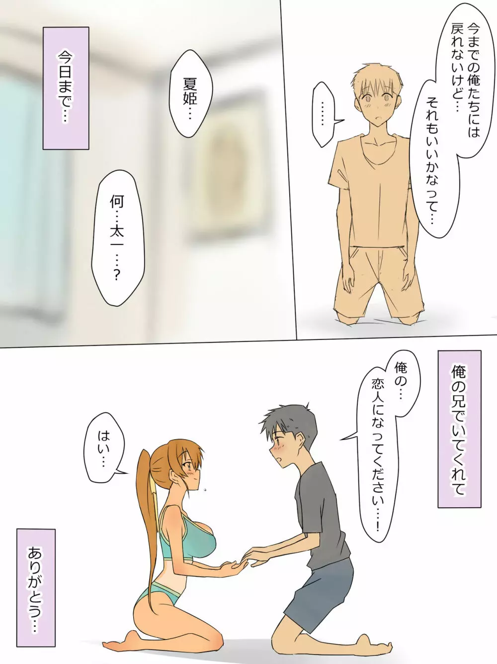 兄のような存在だった幼馴染に催眠術を掛けて恋人にするお話 Page.36