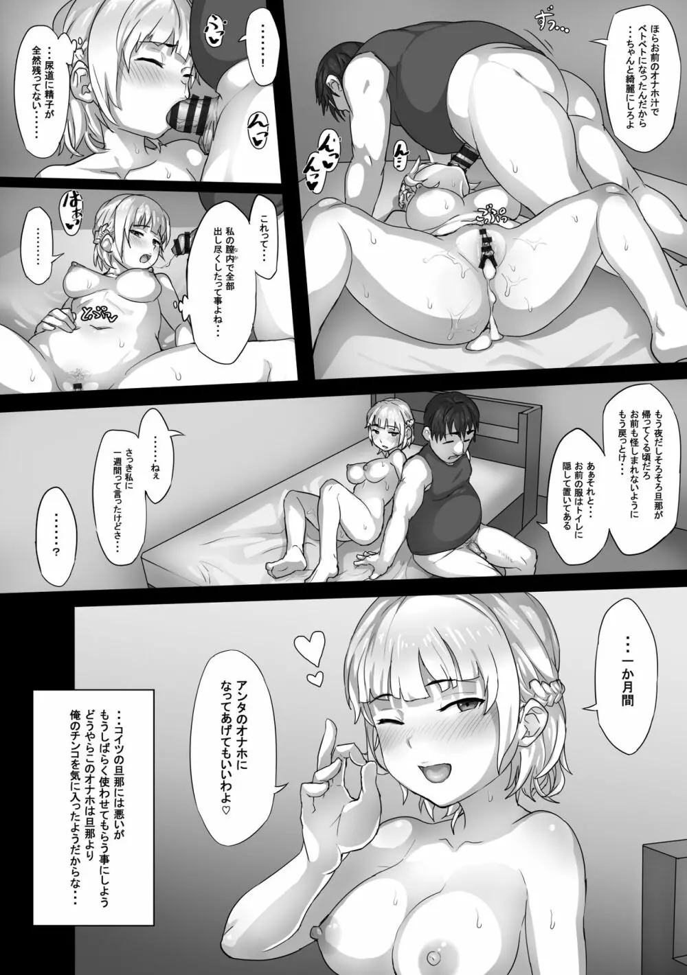 元ヤン人妻のお隣さんに復讐オナホ化計画 Page.31