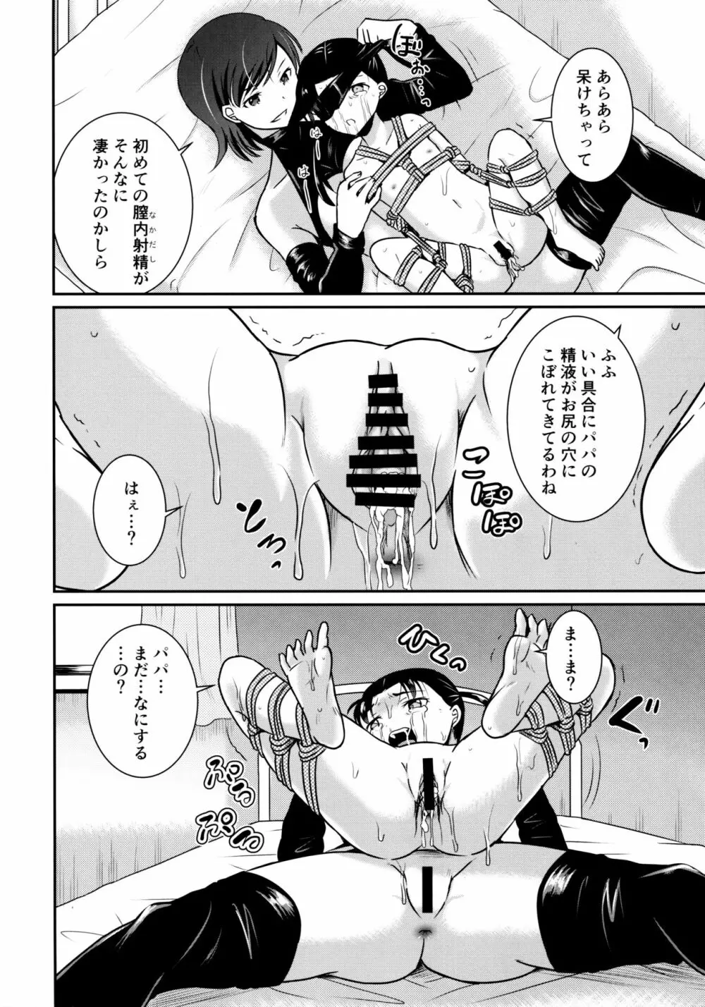 ARCANUMS34 風理真ちゃんパパに初めてを落とされる Page.24