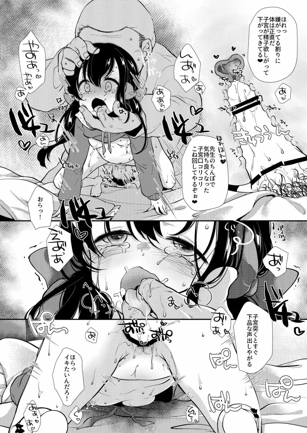 夢宮ねねは落ちこぼれのサキュバス1+2 Page.28