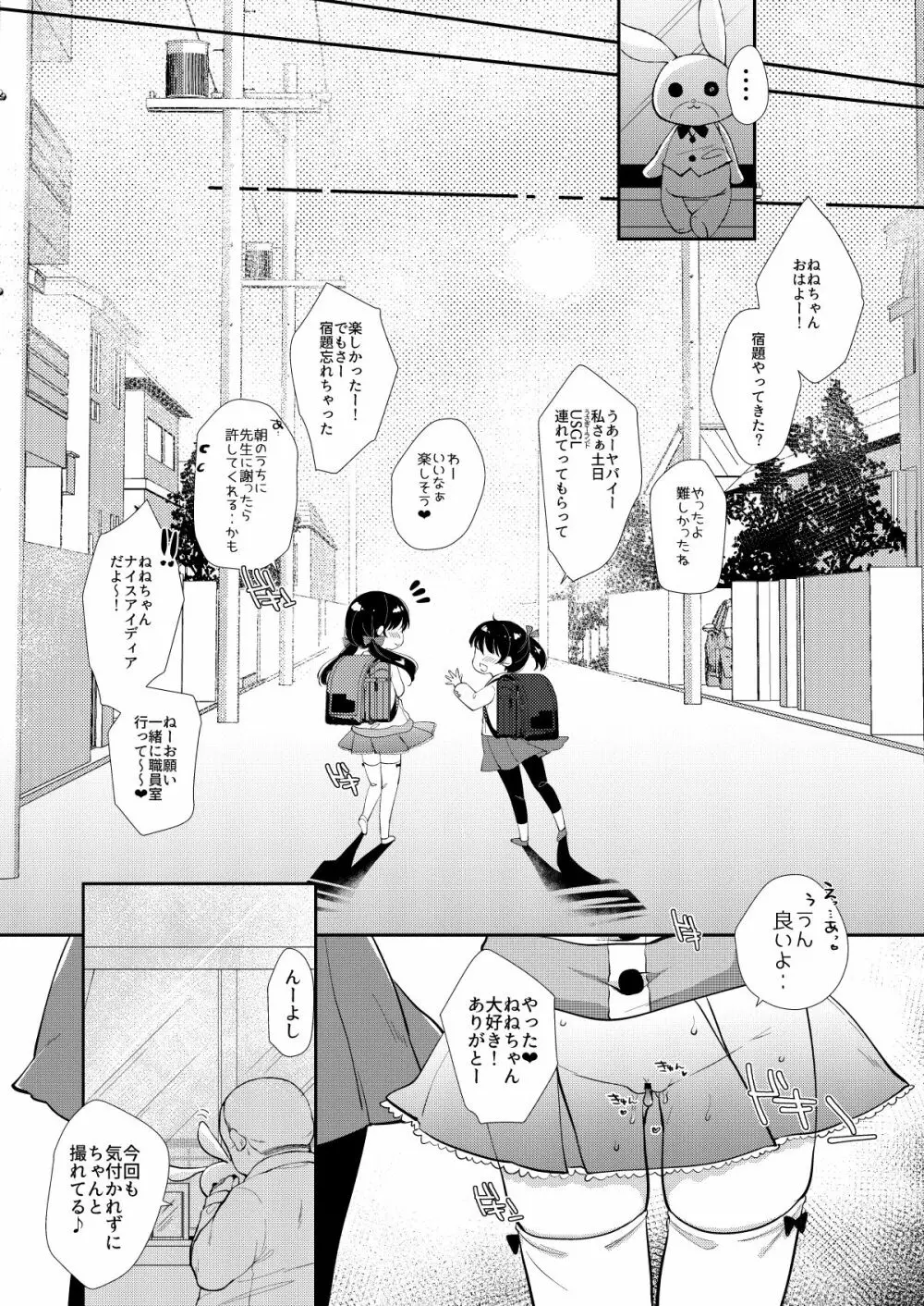 夢宮ねねは落ちこぼれのサキュバス1+2 Page.41