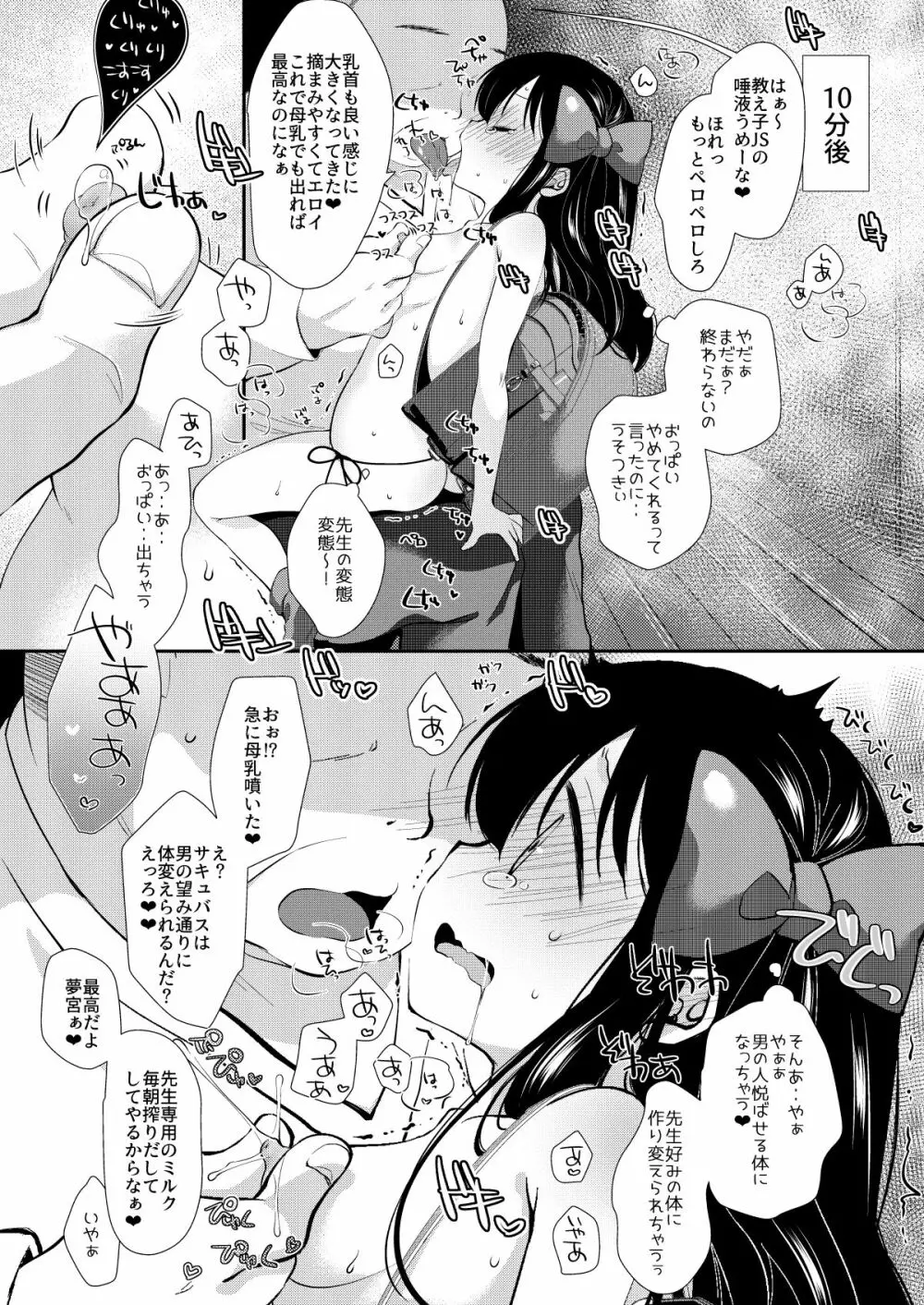 夢宮ねねは落ちこぼれのサキュバス1+2 Page.5