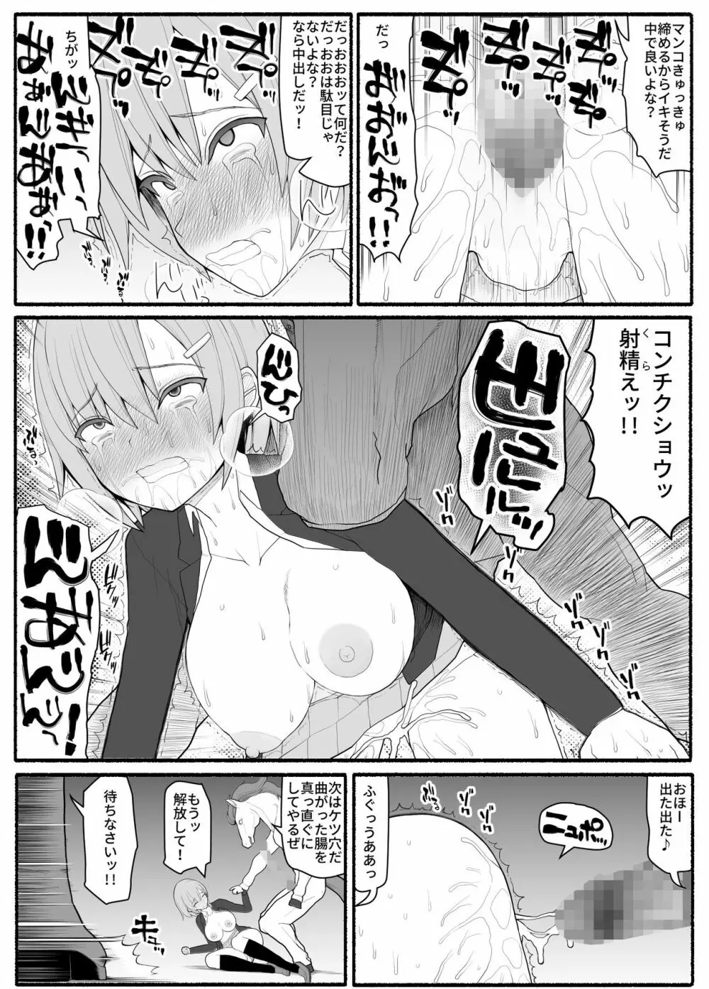 魔法少女vs淫魔生物3 Page.4