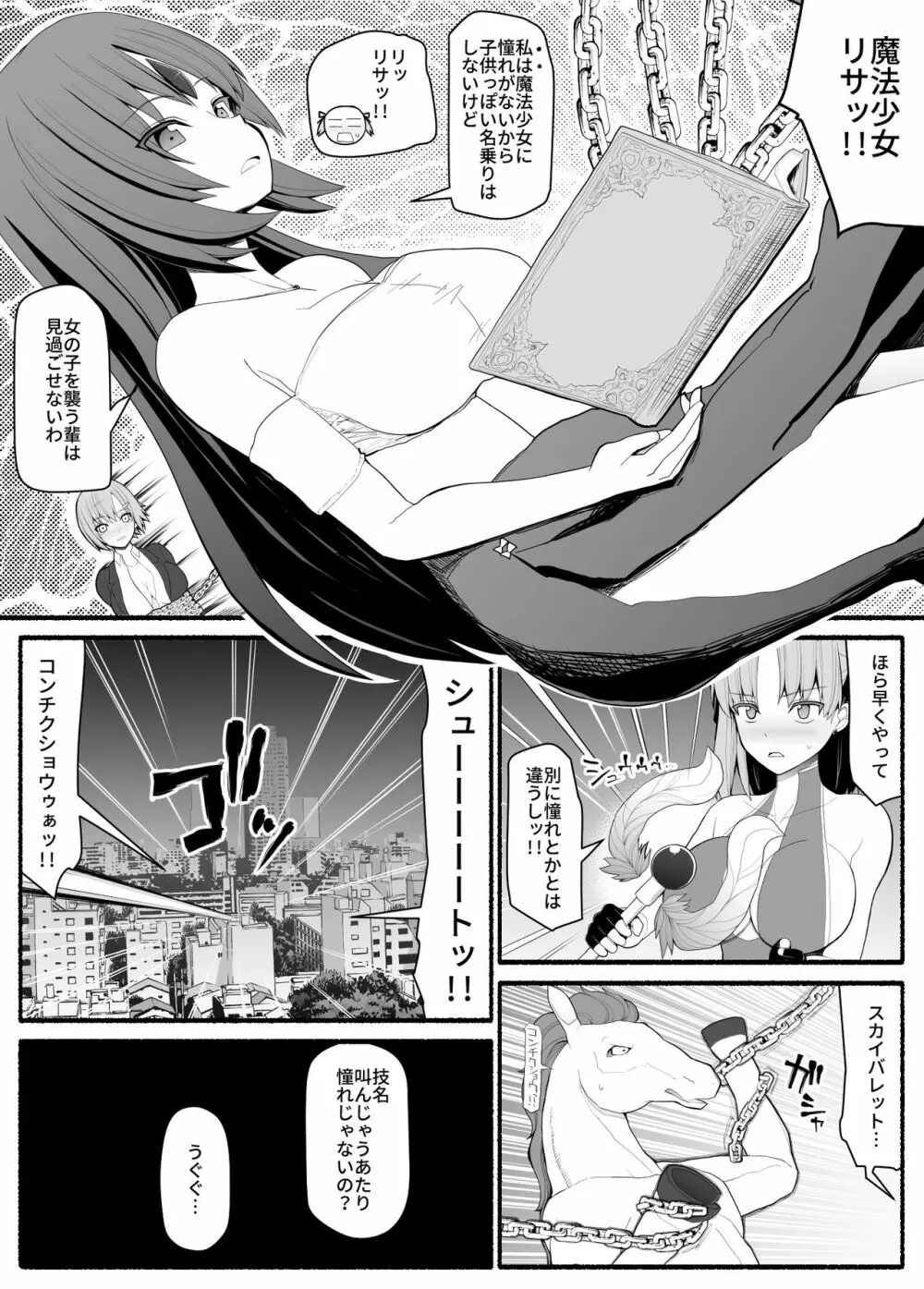 魔法少女vs淫魔生物3 Page.7