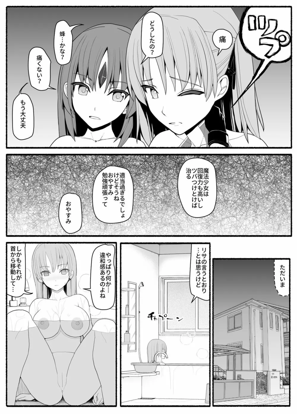 魔法少女vs淫魔生物3 Page.9