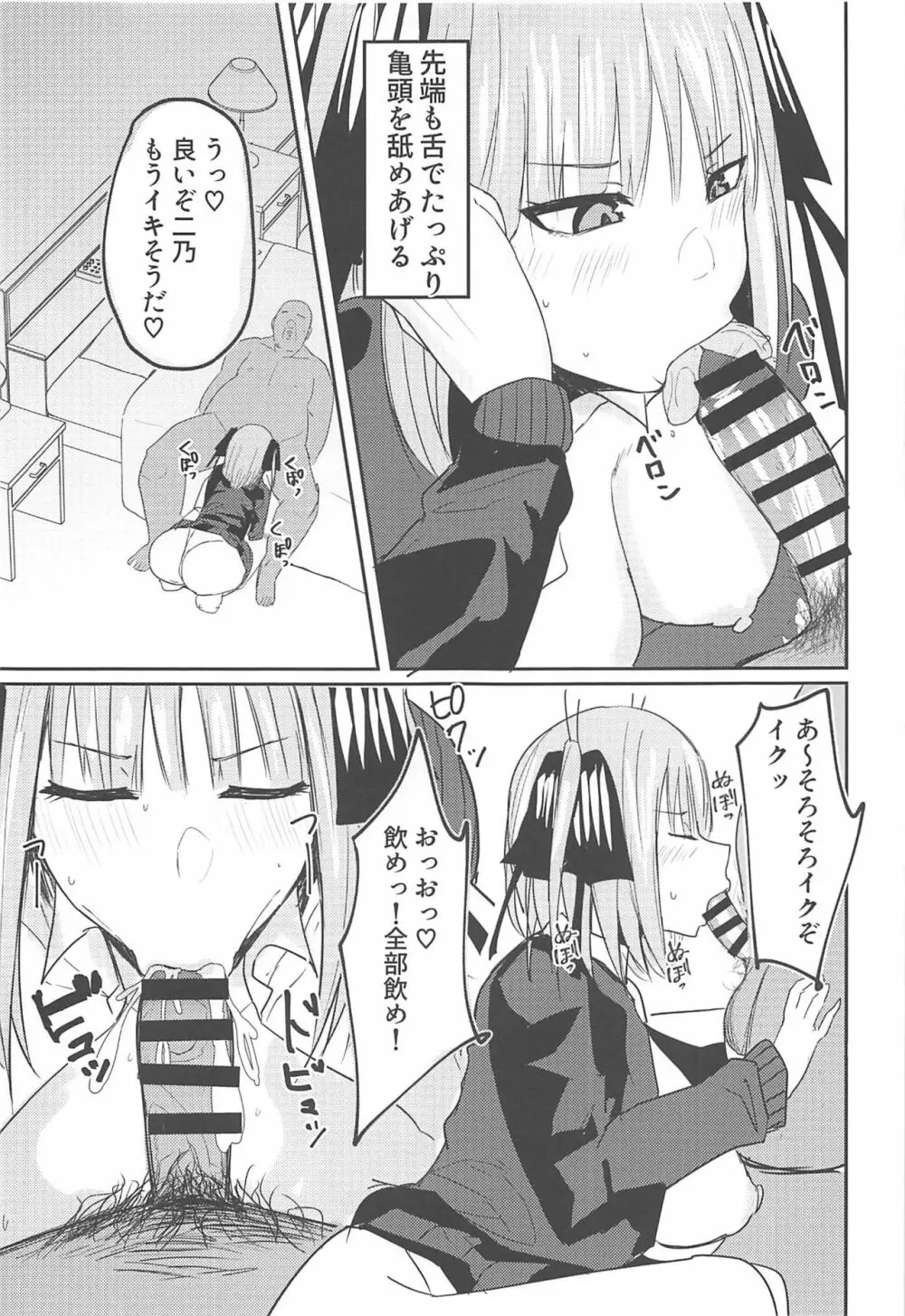 ニノラレ+おまけ Page.8