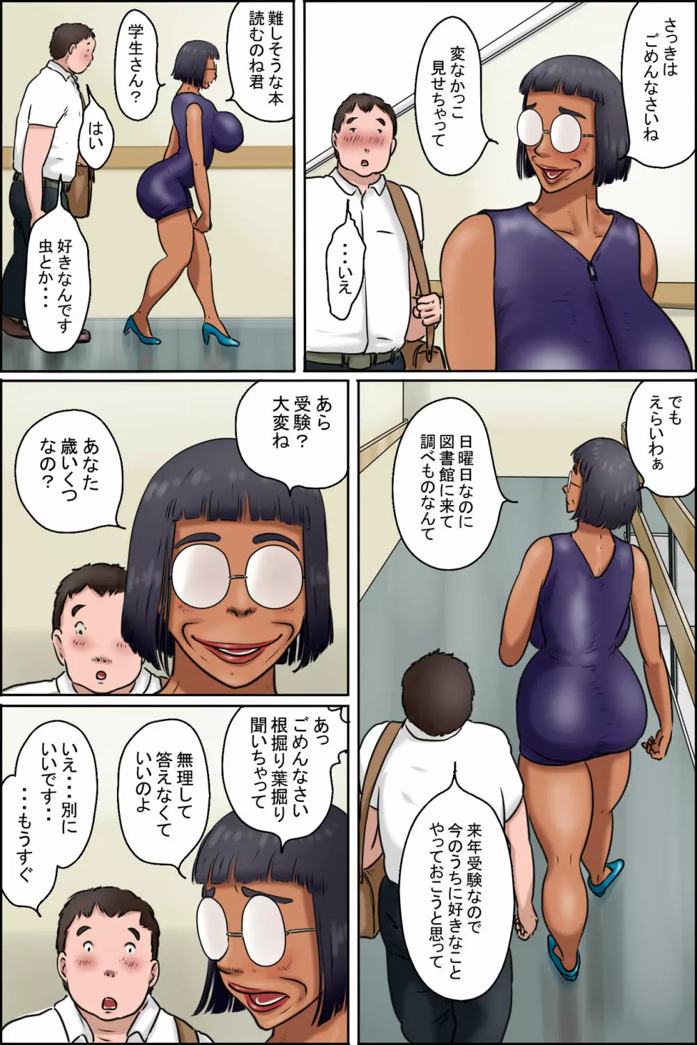 図書館のモンスター Page.13