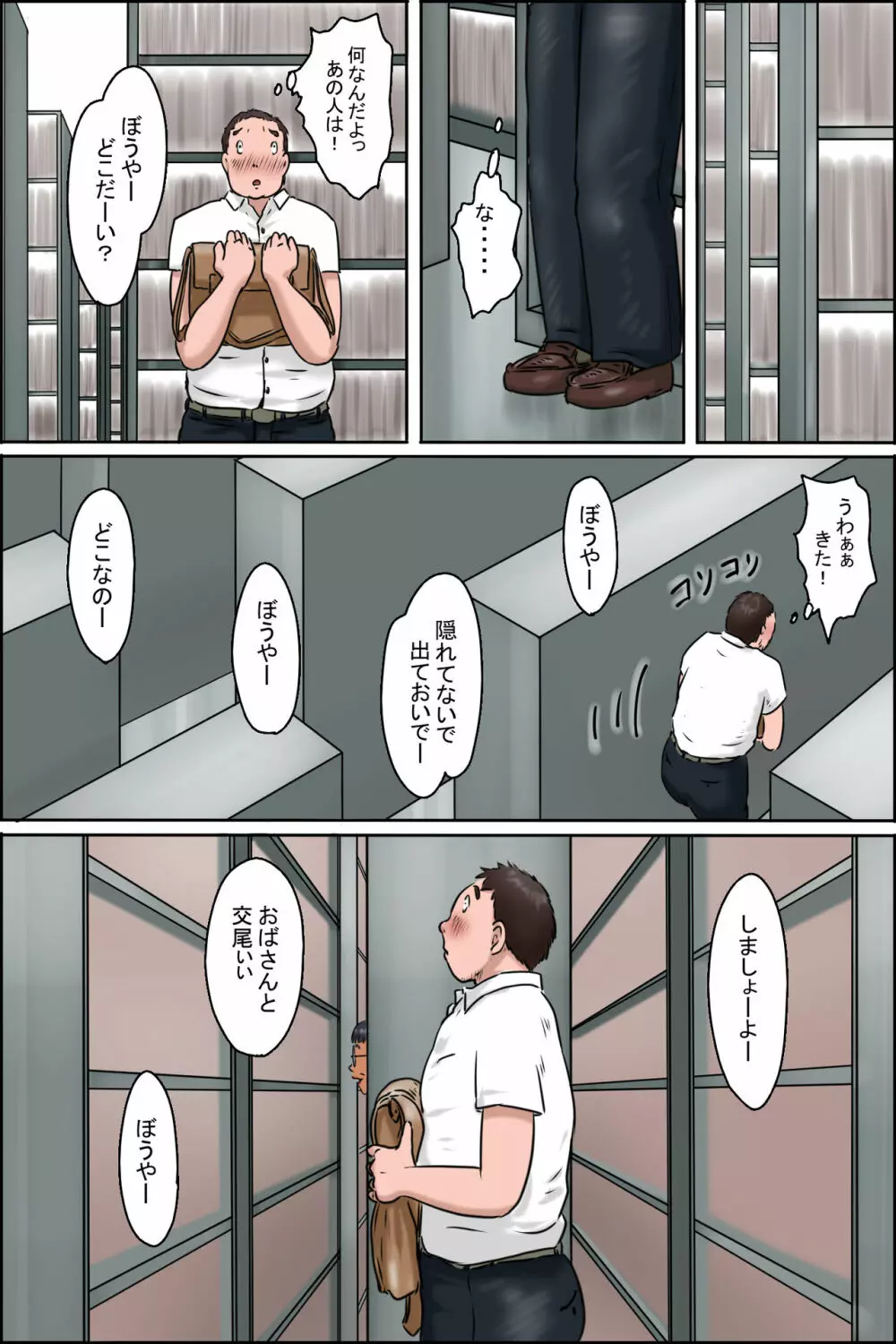 図書館のモンスター Page.24