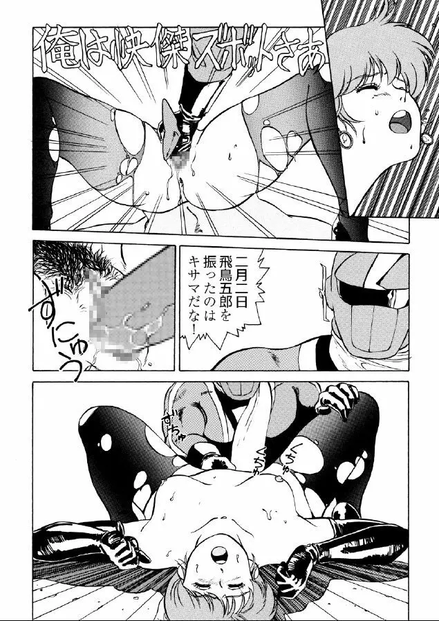 快傑ズボット Page.11