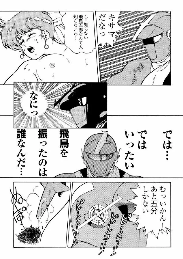 快傑ズボット Page.12