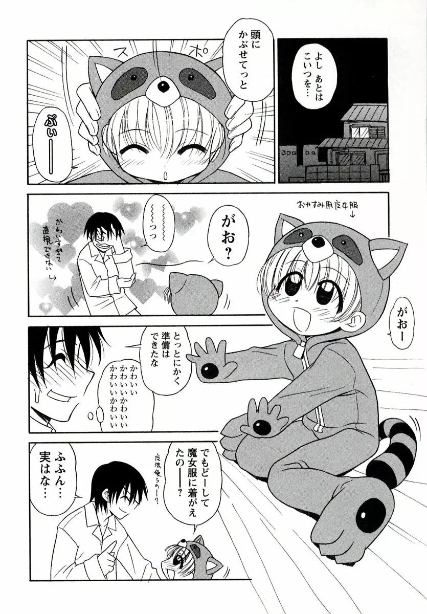 大人になる呪文 1 Page.102