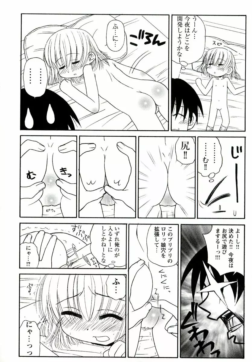 大人になる呪文 1 Page.112