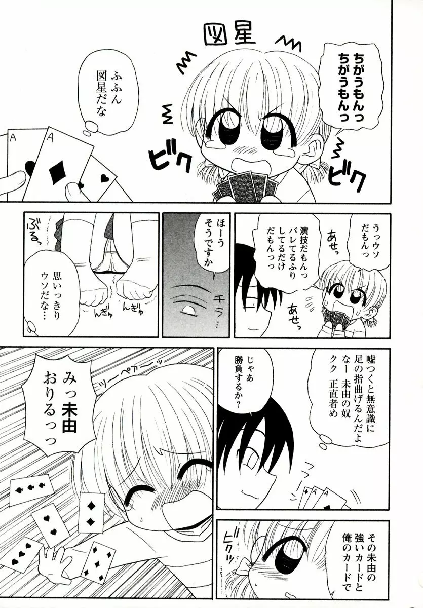 大人になる呪文 1 Page.119