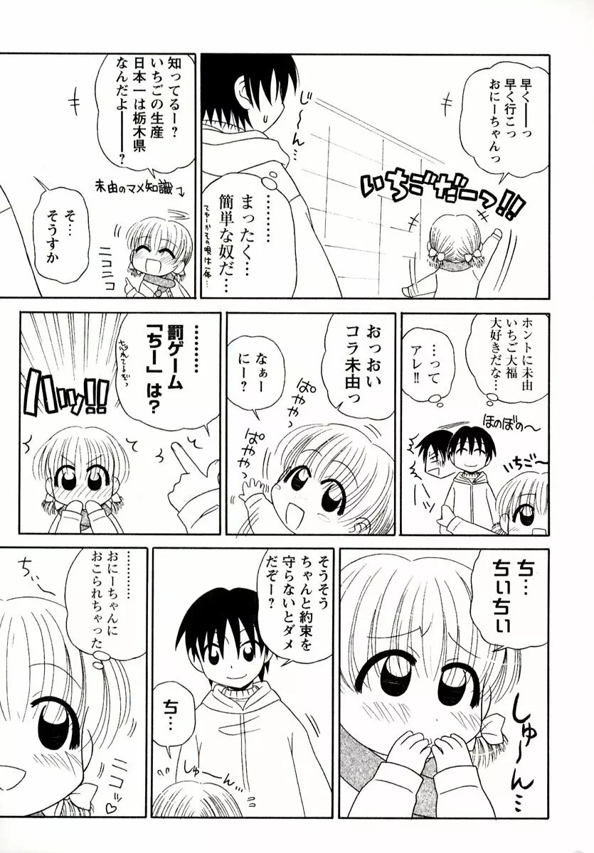 大人になる呪文 1 Page.129