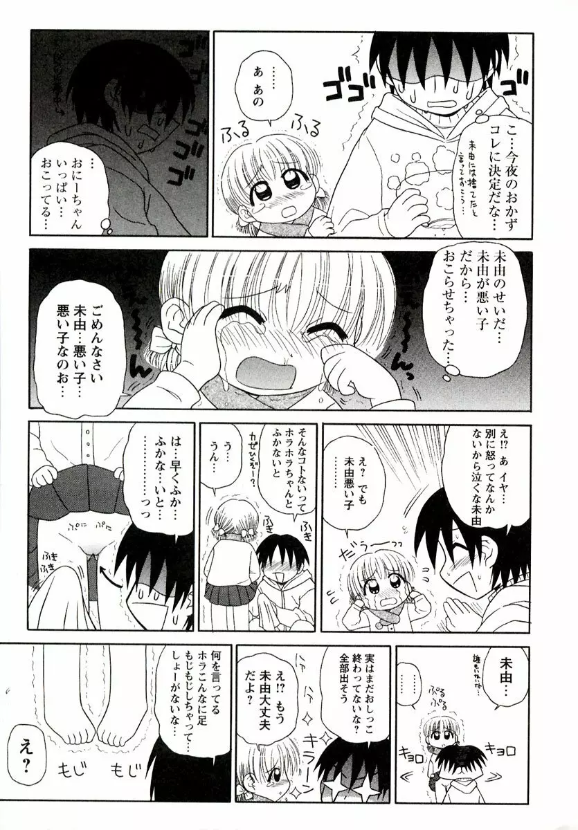 大人になる呪文 1 Page.133