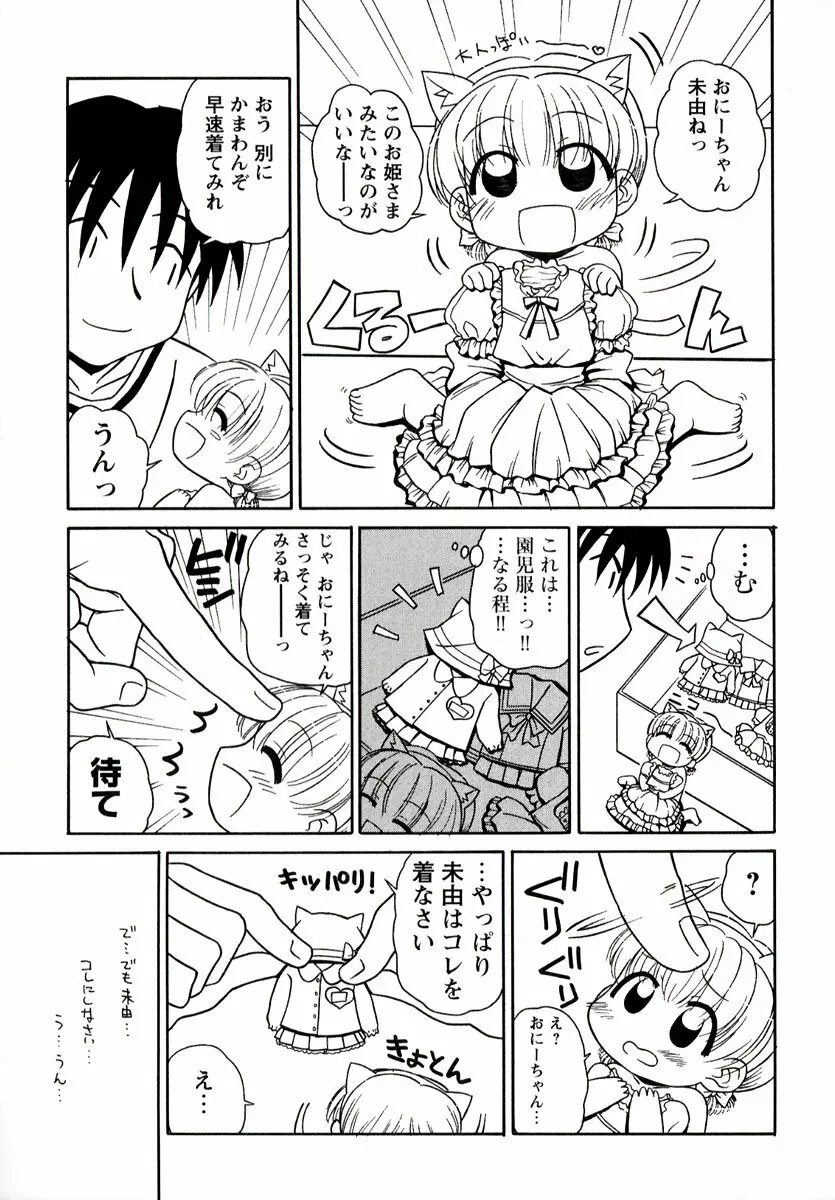 大人になる呪文 1 Page.161