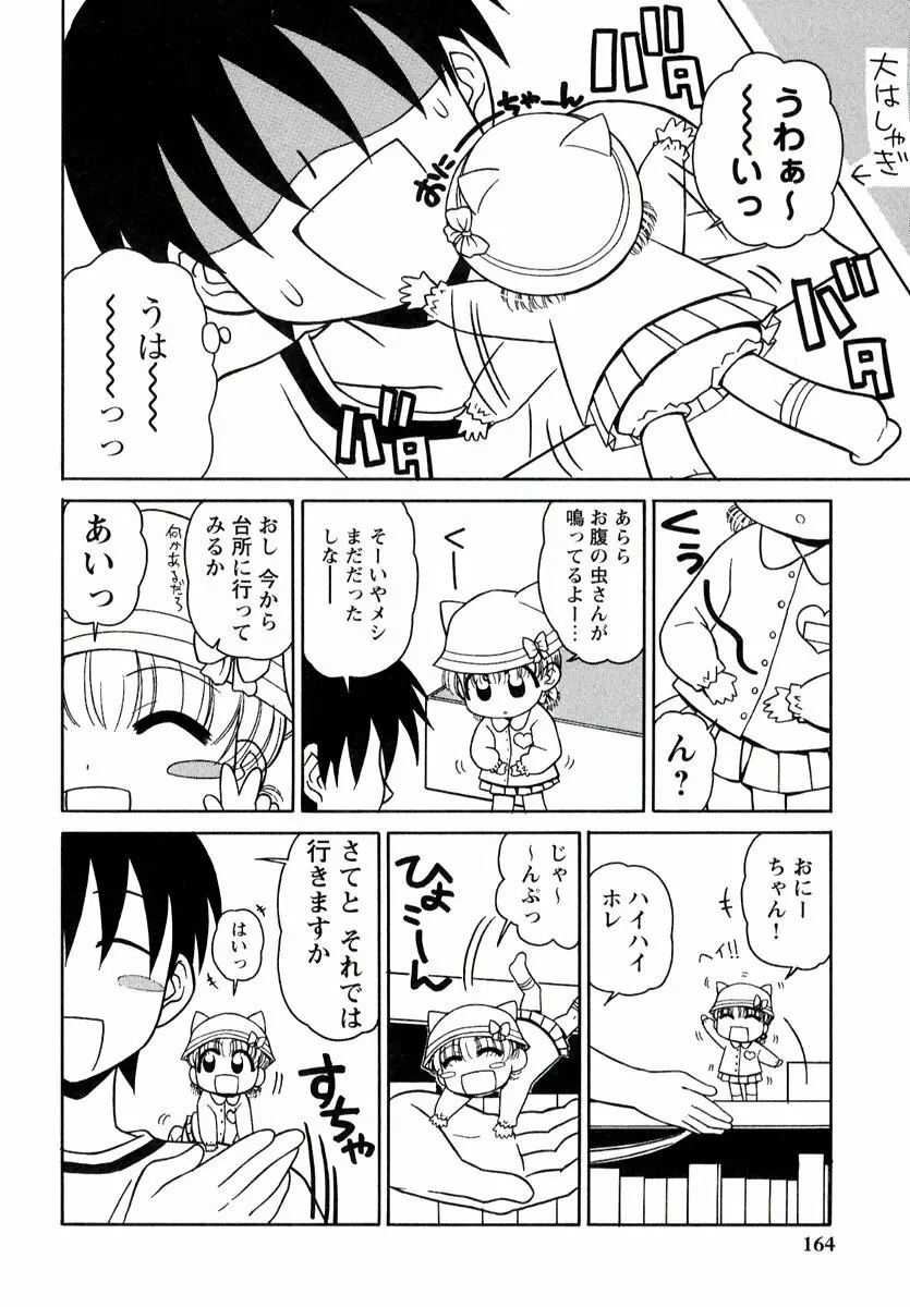 大人になる呪文 1 Page.164