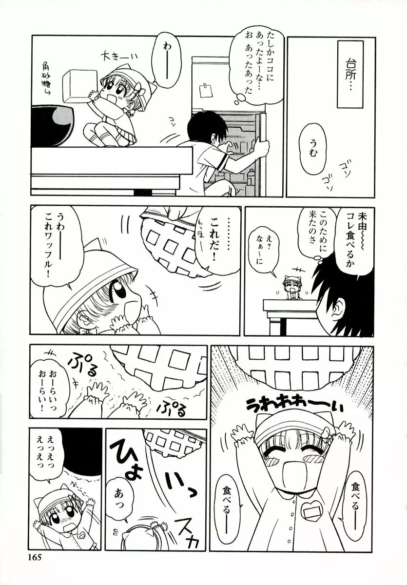 大人になる呪文 1 Page.165