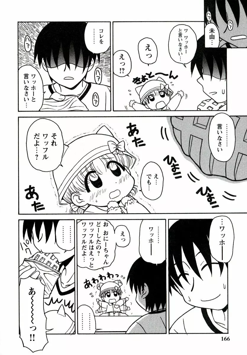 大人になる呪文 1 Page.166