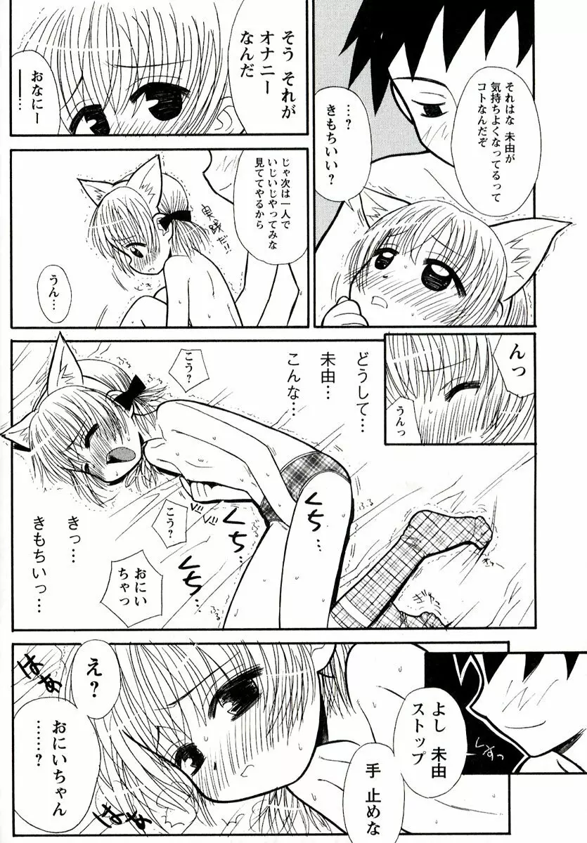 大人になる呪文 1 Page.20