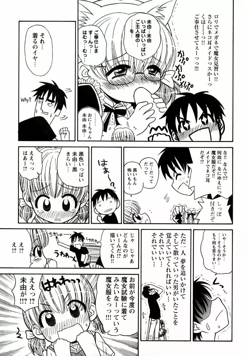 大人になる呪文 1 Page.35