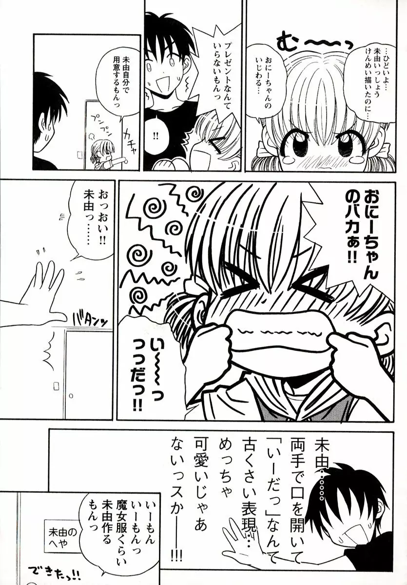 大人になる呪文 1 Page.37